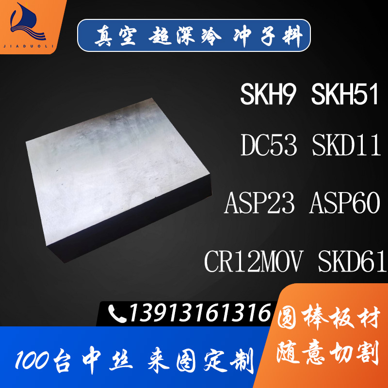 SKH9高速钢热卖 SKD11冲子料 DC53圆棒正宗SKH51 CR12MOV硬料 D2