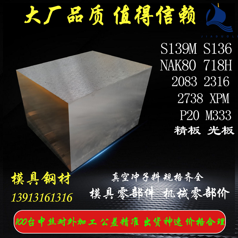 S136模具钢S136HNAK80圆棒
