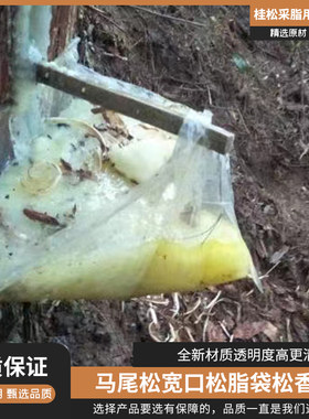马尾松单耳宽口加厚采脂双烫线牢固防晒松脂袋松油袋量大优惠包邮