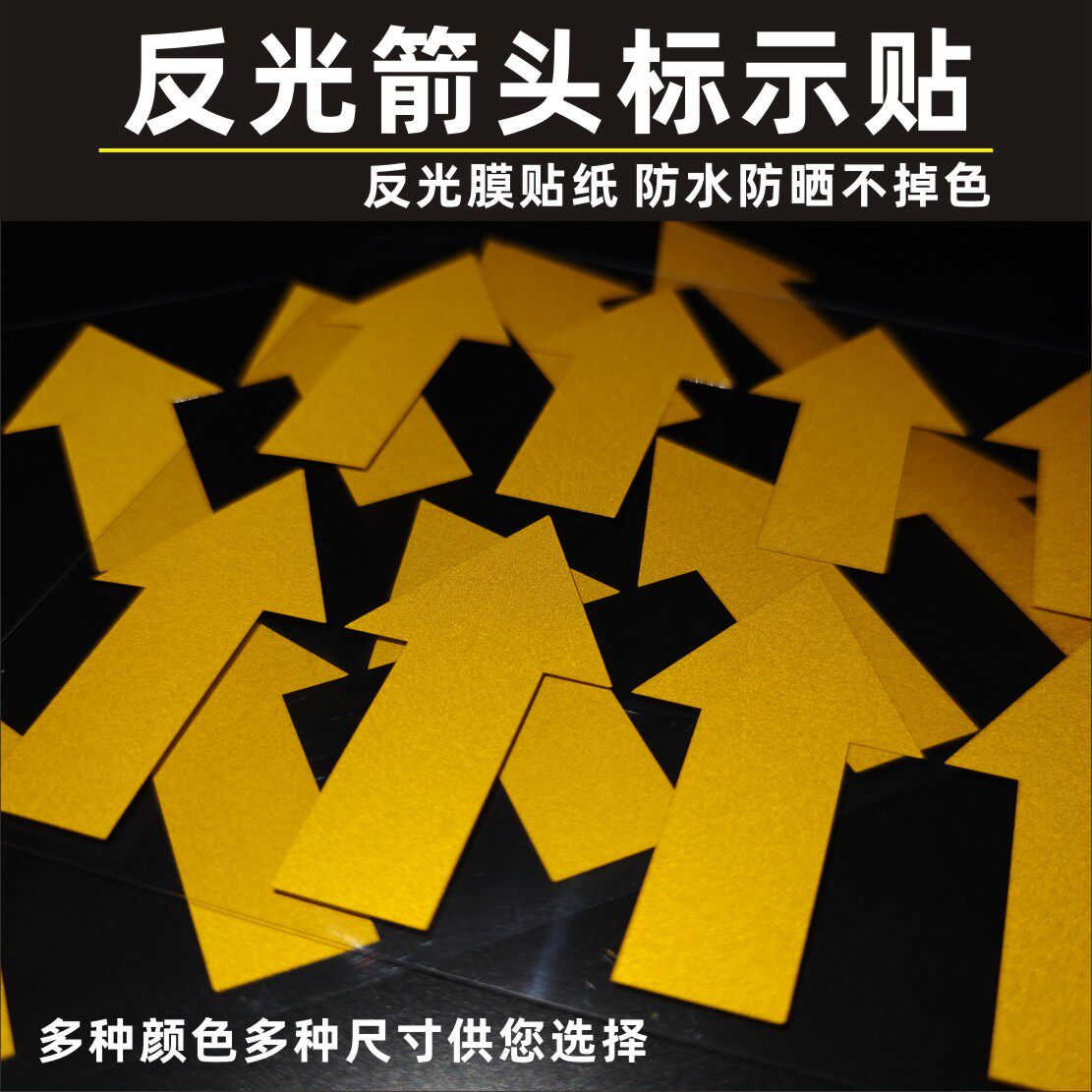 反光膜箭头标识贴纯箭头防水标签贴纸箭头标志方向指示标箭头贴