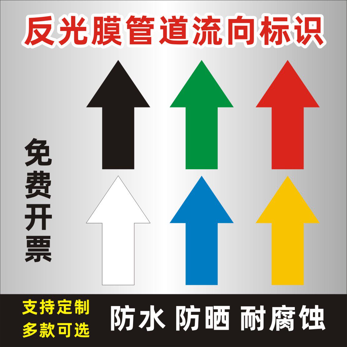 箭头反光膜标识贴防水管道安全纯色箭头标识流向指示箭头提示贴纸