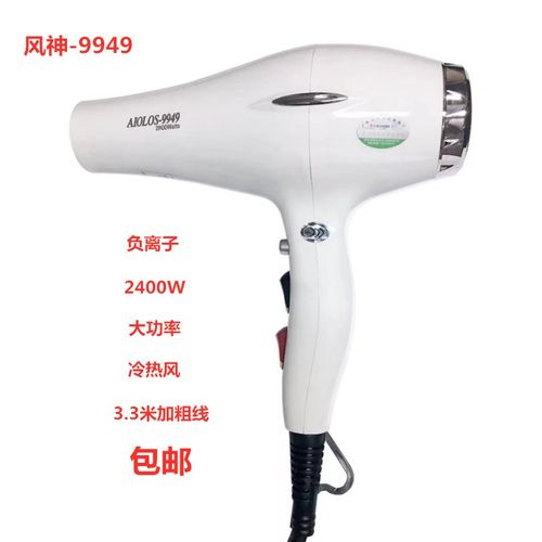 风神9949负离子发廊大功率吹风机