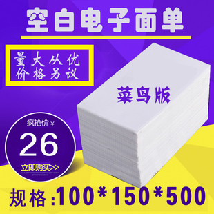 空白通用顺丰网快递电子面单100 150 105不干胶热敏纸条码打印纸