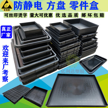 防静电黑色塑料方盘手机物料零件工具电子元件盒周转箱塑胶托料盒