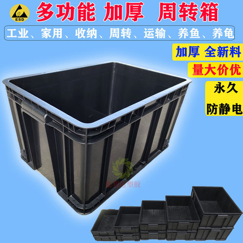 防静电周转箱仓储收纳箱黑色物流