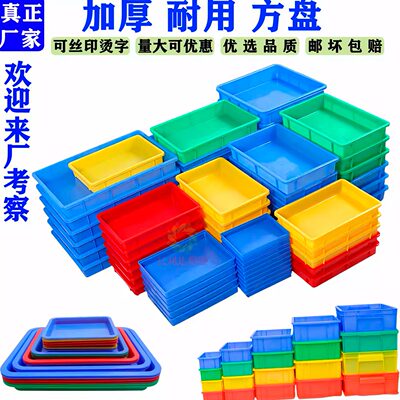 加厚塑料方盘周转零件螺丝物料盒五金工具长方形塑料收纳箱托盘