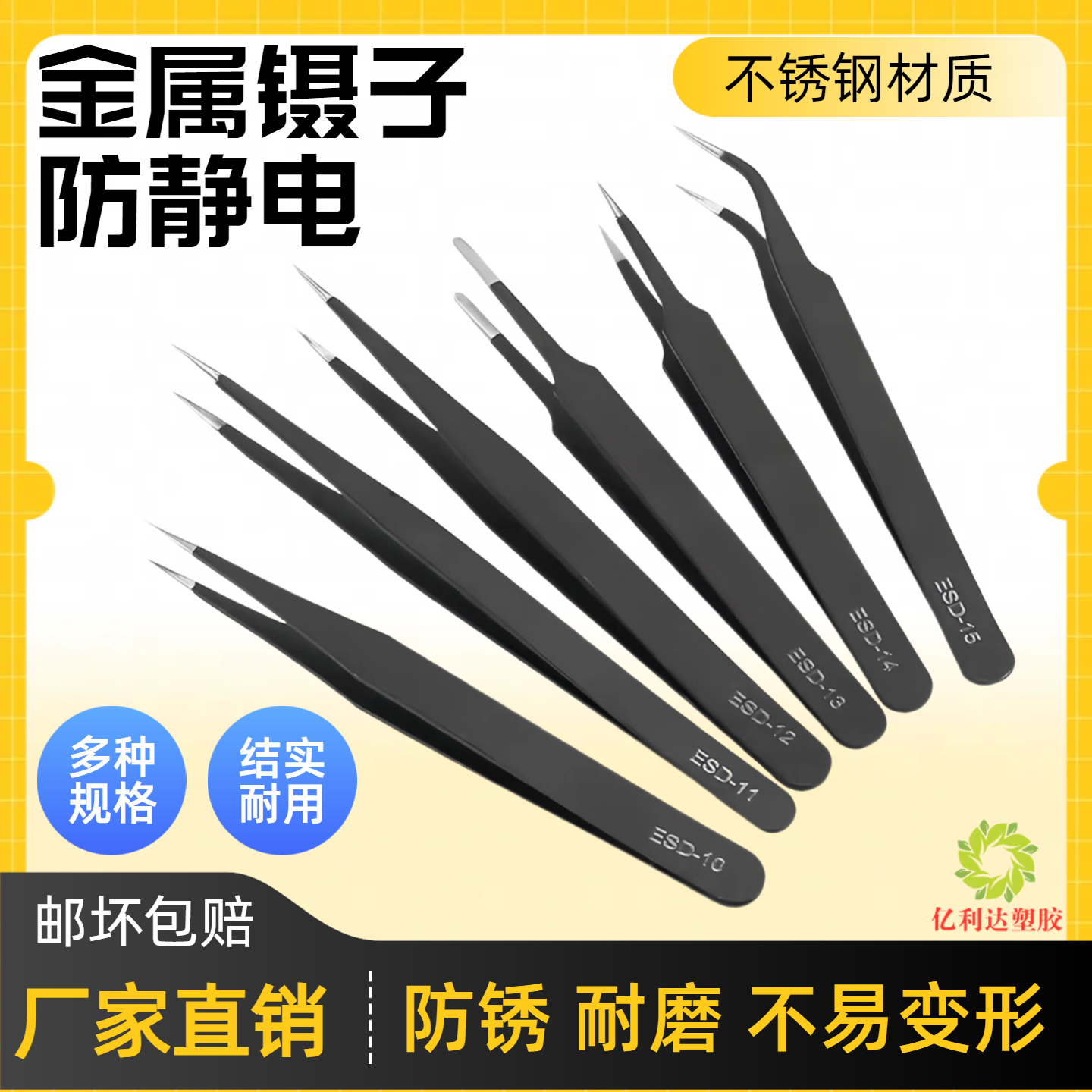 不锈钢镊子亿利达维修快速夹具
