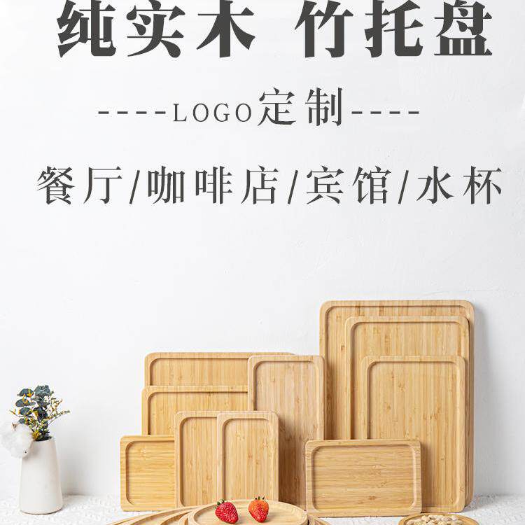 竹木制日式实木托盘茶盘烧烤盘