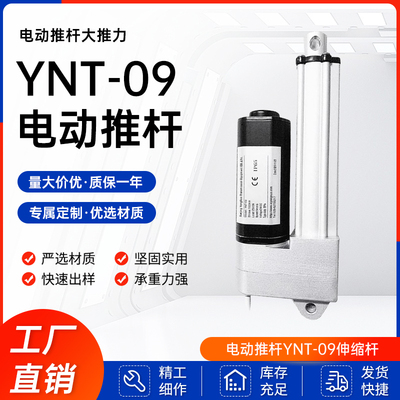 永诺电动推杆低噪音12v24v伸缩