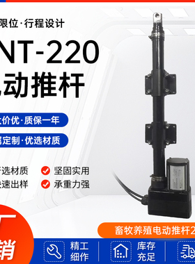 畜牧养殖电动推杆220v推杆电机环控通风小窗往复推拉农场YNT-220