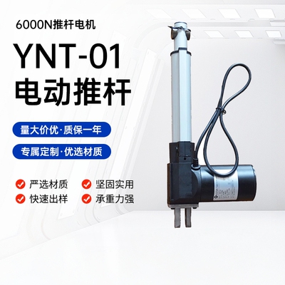 电动推杆24V12V定制直线伸缩马达直流电机遥控大推力升降器YNT-01