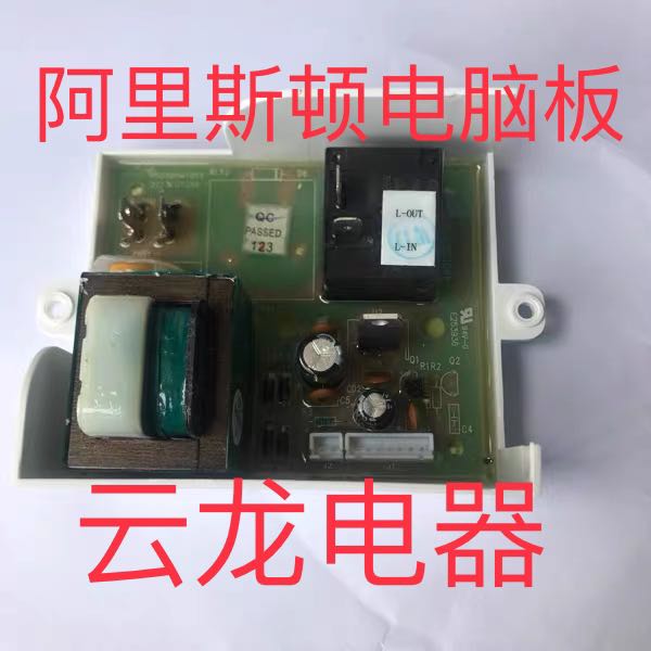 阿里斯顿热水器电脑板主板