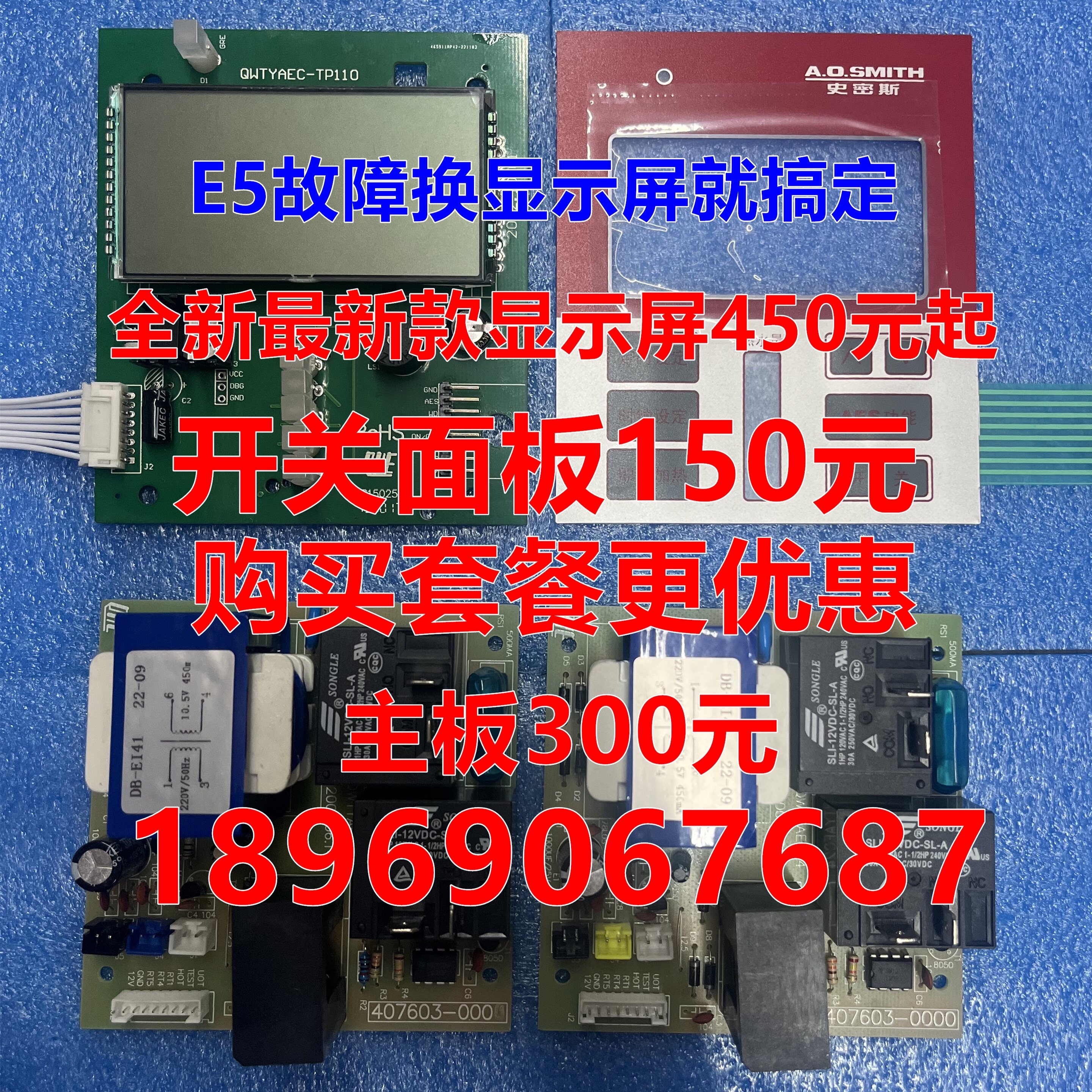 全新史密斯落地式热水器显示板EES-25C/30C/40C/50C电脑板 E5故障