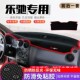 宝骏乐驰汽车内饰改装 配件中控仪表台防晒遮阳避光垫