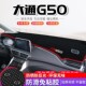 大通G50改装 饰仪表盘防晒垫中控台避光垫汽车用品