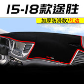 现代途胜IX35改装 饰配件索纳塔9伊兰特汽车仪表台防晒避光垫