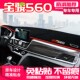 宝骏560遮光垫仪表盘中控台防晒遮阳避光垫