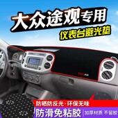 2020 途观L中控工作台防晒垫2019仪表台避光垫 21款