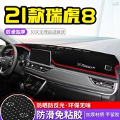 21款 plus避光垫中控仪表台防晒垫 瑞虎8