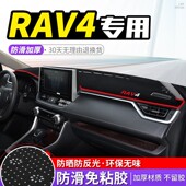 适用20 丰田rav4荣放仪表盘中控台避光垫防晒遮阳 21款