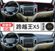 长安跨越王X5双排货车用品X3配件中控仪表台防晒避光垫
