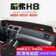 适用哈弗H8中控台防晒避光垫哈佛h8仪表盘遮阳装 饰
