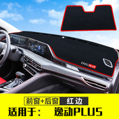 长安逸动plus仪表台避光垫汽车仪表盘中控前台避光垫