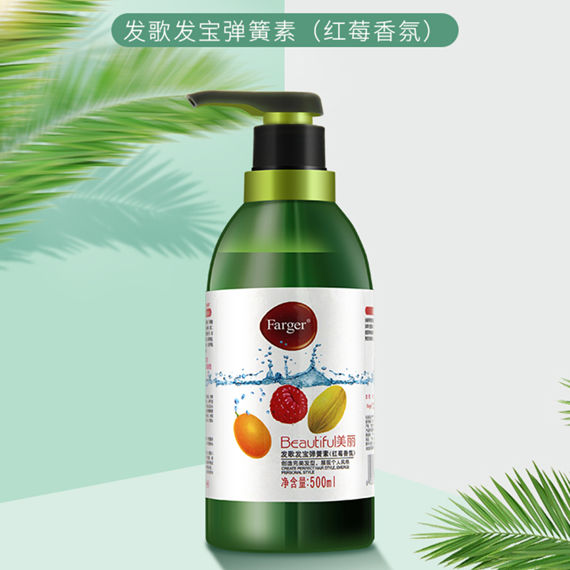 Farger发歌发宝弹簧素（红莓）保湿护卷定型500ml 弹力素宝贝蛋