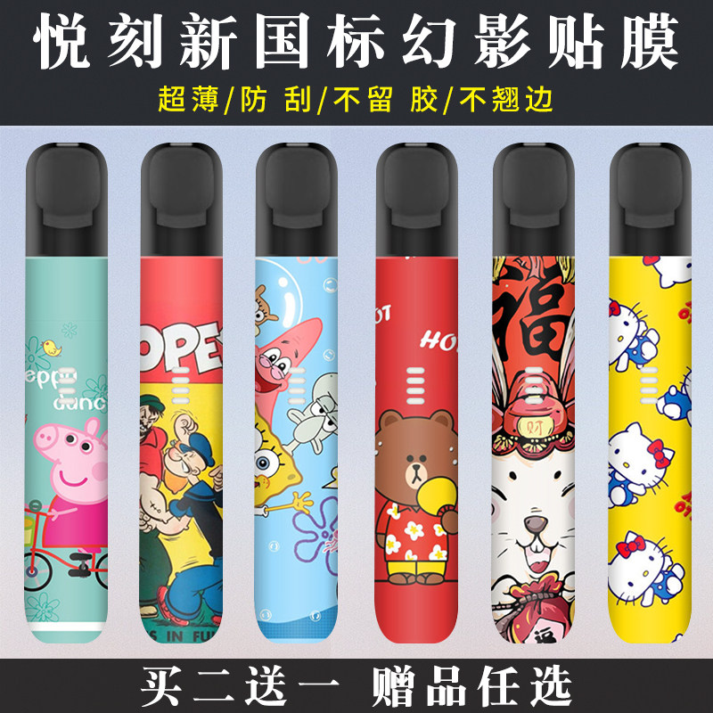 适用于悦刻五代贴纸幻影高端贴膜闪粉保护套防刮摔五代幻影新国标
