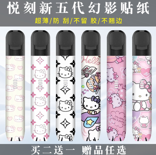 适用悦刻5代幻影HelloKitty贴纸