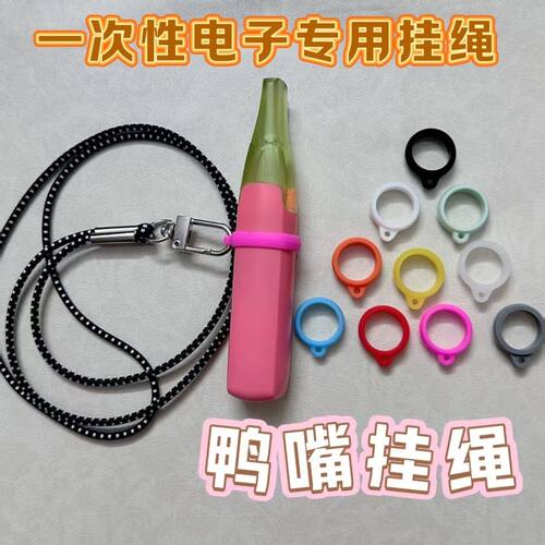 悦客5代6代幻影鸭嘴挂绳胶圈