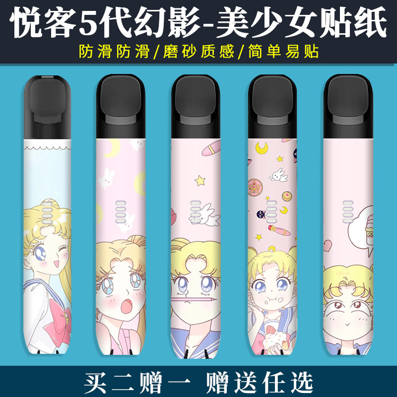 悦客5代幻影美少女战士贴纸贴膜