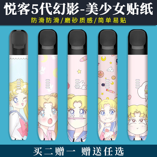 悦客5代幻影美少女战士贴纸贴膜