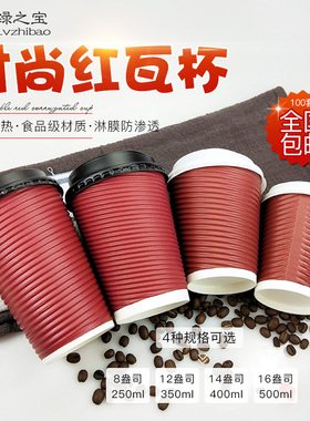 一次性加厚纸杯8oz/16oz咖啡热饮防烫红色S形瓦楞纸杯子100套