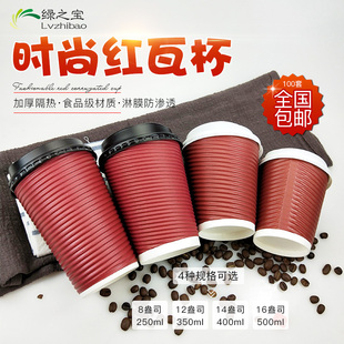 一次性加厚纸杯8oz/16oz咖啡热饮防烫红色S形瓦楞纸杯子100套