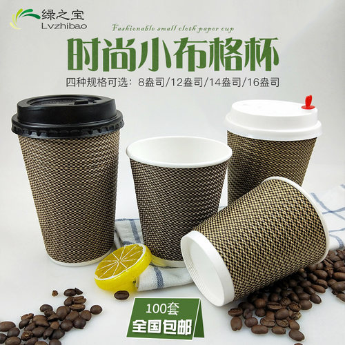 包邮一次性加厚纸杯8oz/16oz咖啡热饮防烫小布格瓦楞纸杯子100套 - 封面