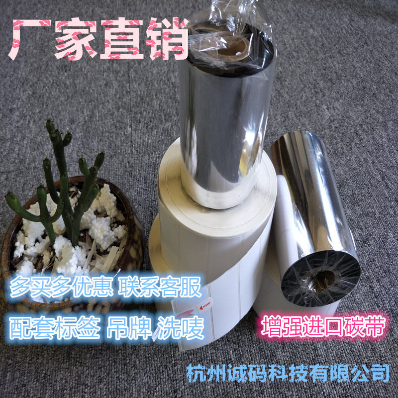 天地数码todaytec普通蜡基碳带tdw108字迹清晰经济实惠配条码标签