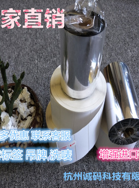 天地数码todaytec普通蜡基碳带TDW108字迹清晰经济实惠配条码标签