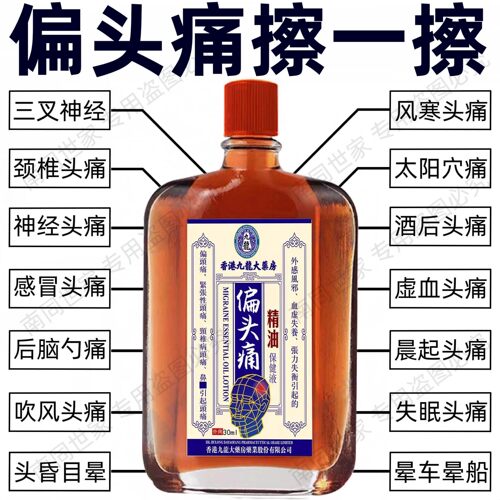 头痛精油头疼神器头晕油目眩头昏脑供血不足晕车专用药