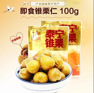 一点石100g泰宁锥栗即食栗子仁即食去壳炒板栗坚果零食泰宁特产