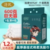 清风国潮一次性洗脸巾加大加厚悬挂抽取家庭装 超值美容院洁面巾