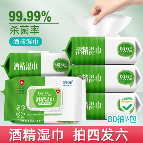 75%酒精消毒杀菌湿巾大包装实惠