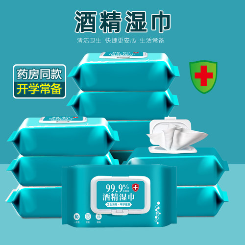 含75%度酒精杀菌湿巾家用带盖