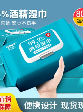 含75酒精湿巾80抽6大包杀菌99.9清洁湿巾纸巾带盖家用常备实惠装
