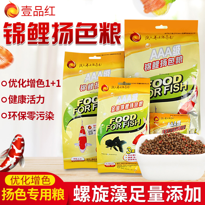 一品红鱼食锦鲤饲料金鱼观赏鱼虾红素螺旋藻增色鱼粮小颗粒通用型