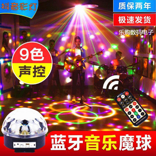 9色蓝牙音响LED水晶魔球KTV舞台灯光酒吧包房家用旋转七彩灯家用