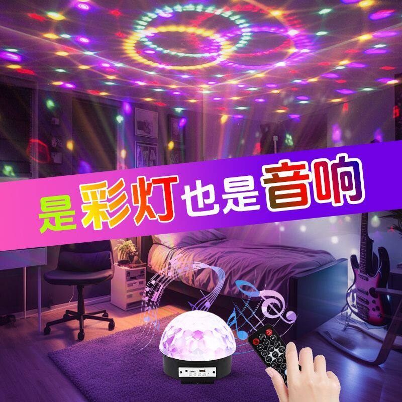 音乐蓝牙旋转七彩灯LED水晶魔球舞台灯光声控酒吧灯KTV氛围灯直播