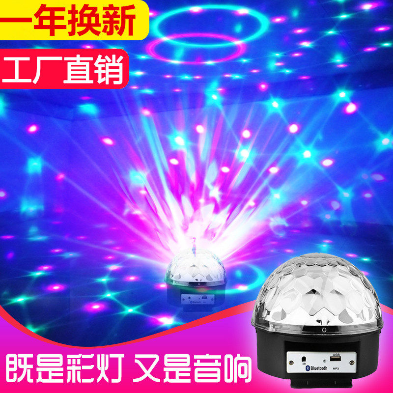 9色水晶魔球LED舞台灯光KTV激光灯婚庆酒吧包房带声控MP3蓝牙音响