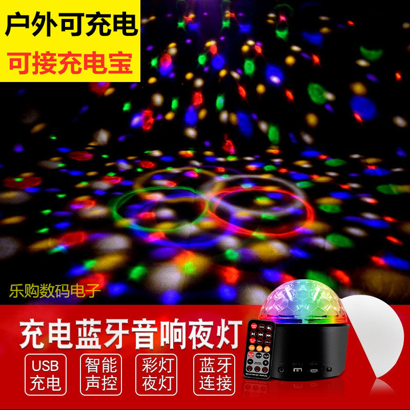 可充电舞台灯光闪光灯家用声控魔球蓝牙七彩灯酒吧灯宿舍蹦迪灯