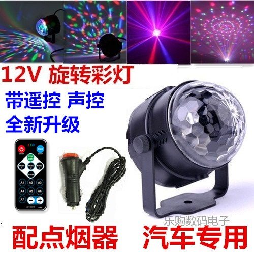 包邮12V24V车载舞台灯汽车装饰灯声控灯车内氛围灯七彩DJ灯遥控
